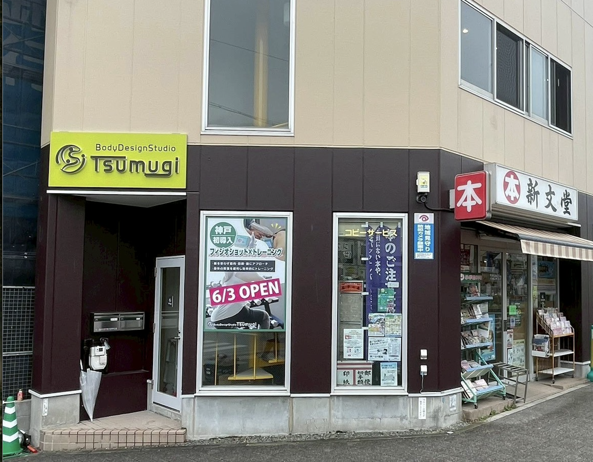 Tsumugiが入る新文堂ビルの外観