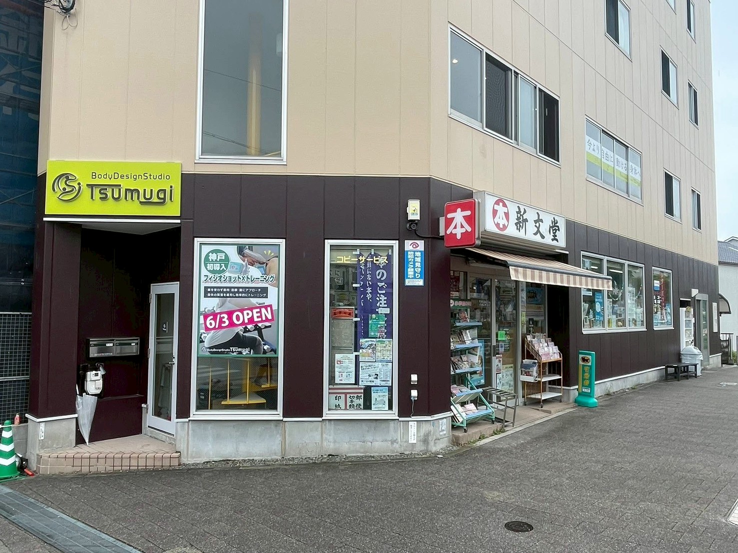 Tsumugiが入る新文堂ビルの外観